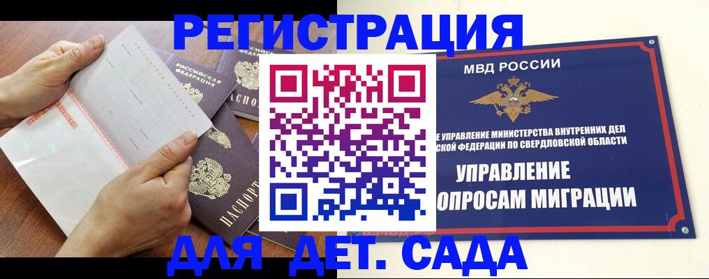 регистрация для дет. сада в Малой Вишере